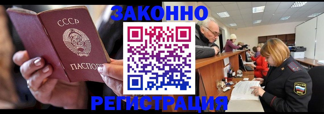 временная регистрация в Волгодонске