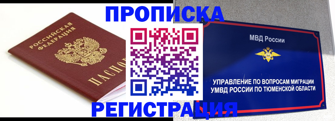 временная регистрация для школы в Волгодонске