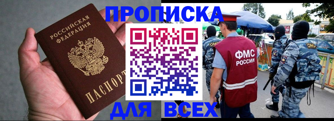 временная прописка в Волгодонске