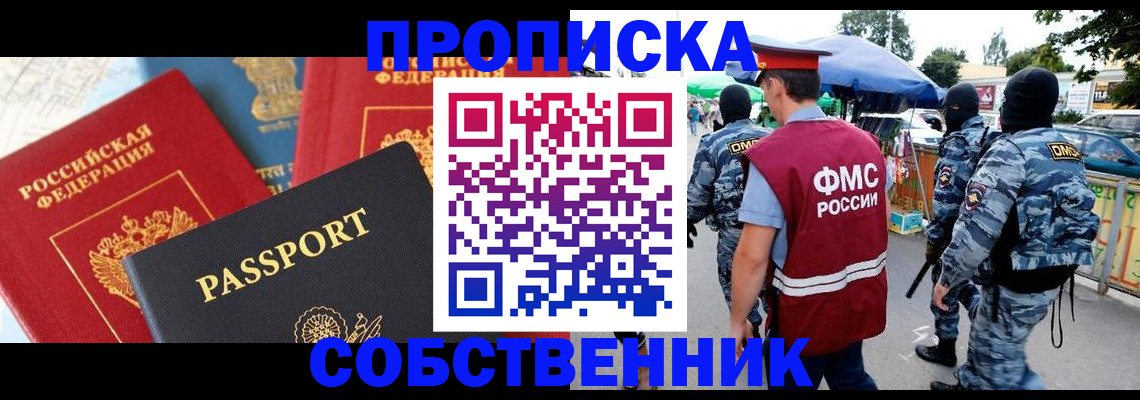 прописка поиск в Волгодонске
