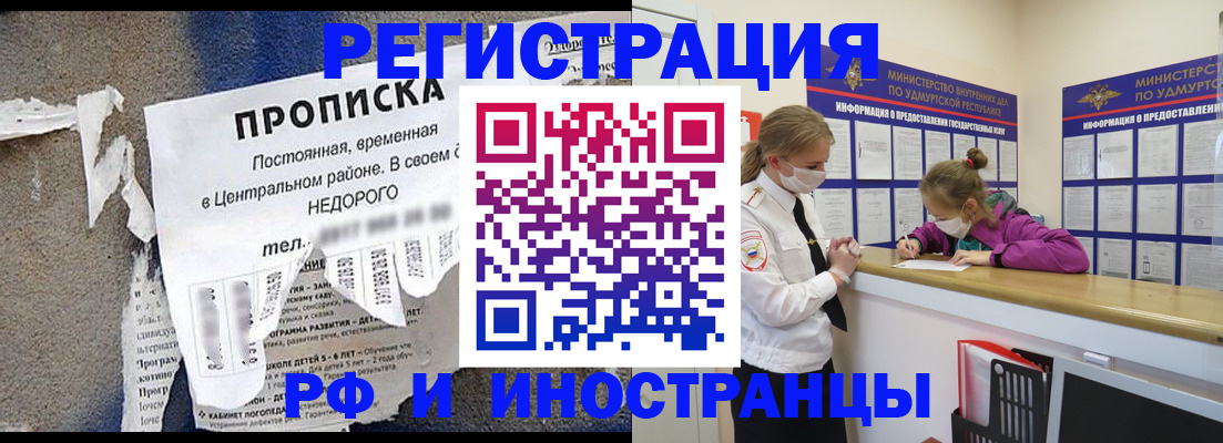 прописка 2025 в Волгодонске