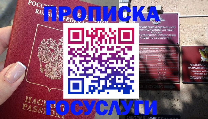 прописка гарантия в Волгодонске