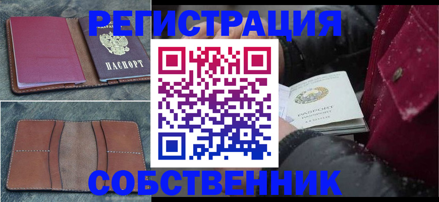 прописка в Волгодонске