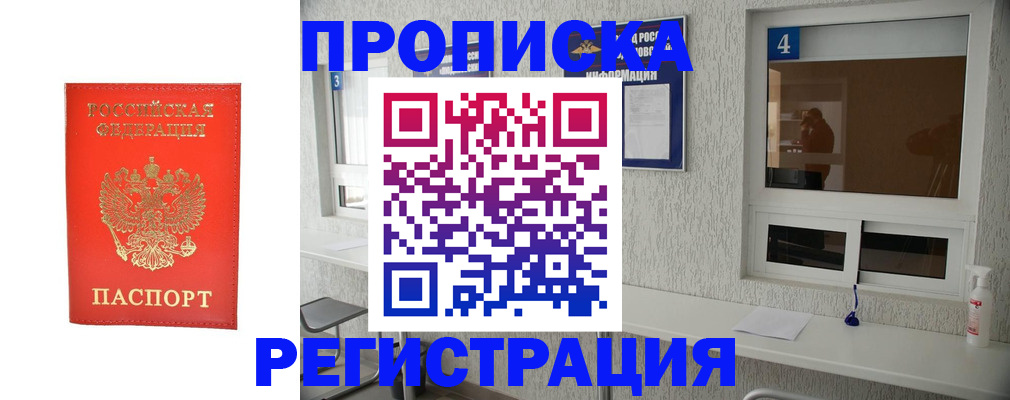 прописка для работы в Волгодонске